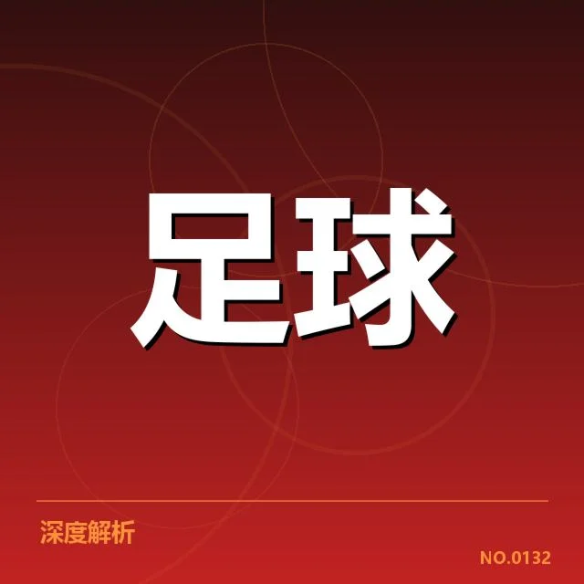 德国杯俱乐部财政困境：俱乐部资金稳定性成疑问