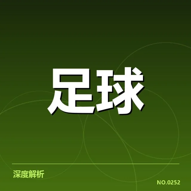 英超赛季波动：英超球迷文化如何塑造比赛氛围
