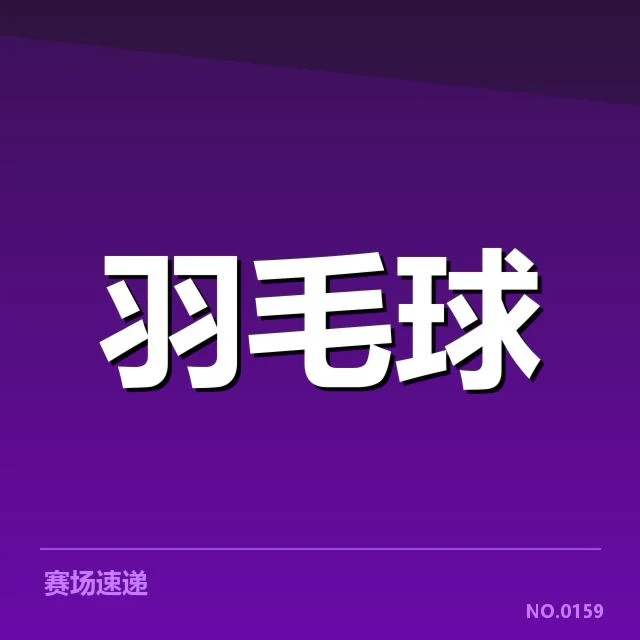 马来西亚男双后场杀球:竞技表现存在哪些疑问