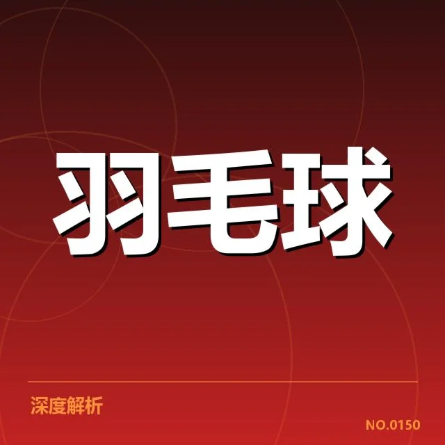 确认的赛事名单与关键数据统计