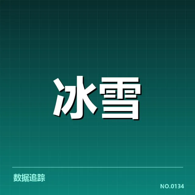 全国冬季运动会起跳时机：裁判判罚是否公平公正