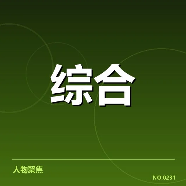 正式公布的电竞冬训名单情况